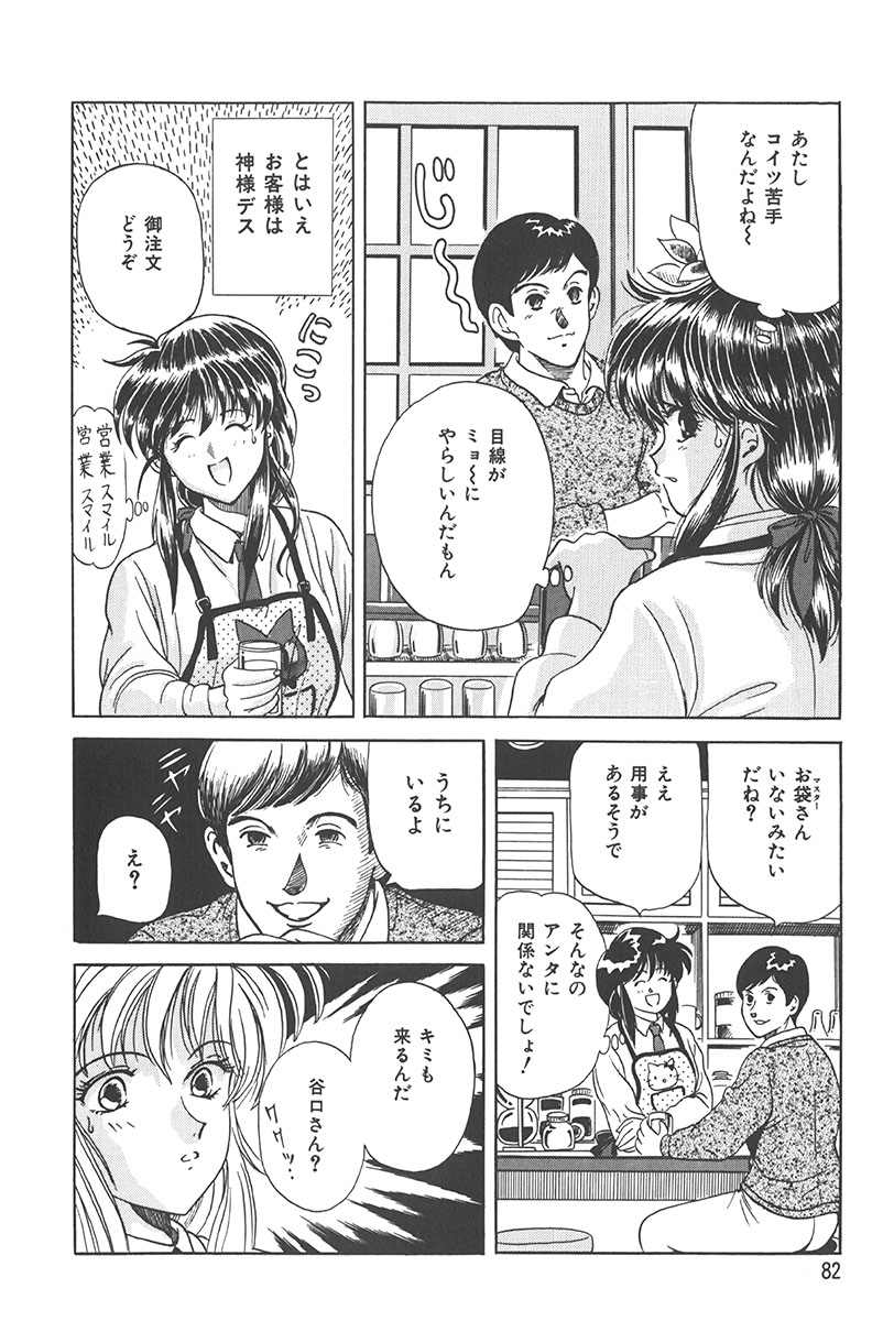 Puni Puni Tenkousei - Page 81