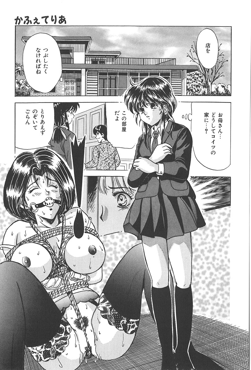 Puni Puni Tenkousei - Page 82