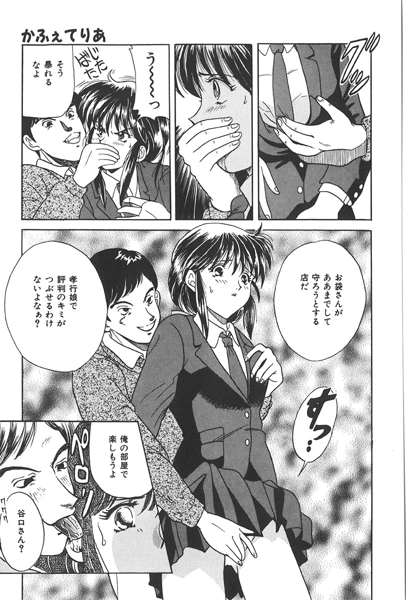 Puni Puni Tenkousei - Page 86