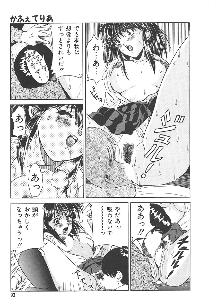 Puni Puni Tenkousei - Page 92