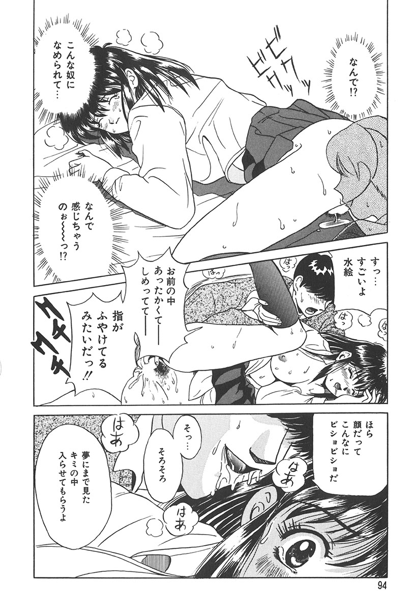 Puni Puni Tenkousei - Page 93