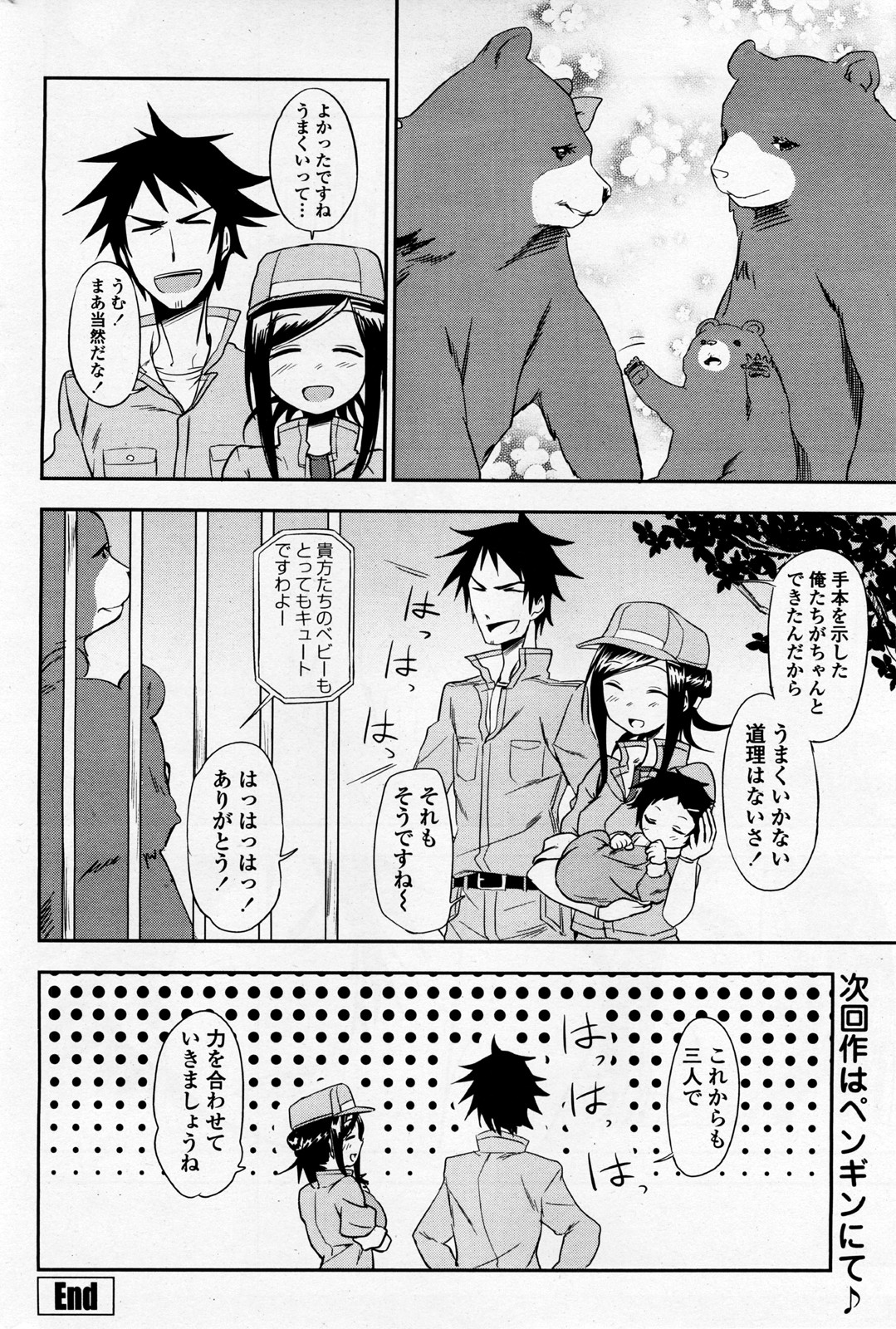 Doubutsuen no Oshigoto - Page 24