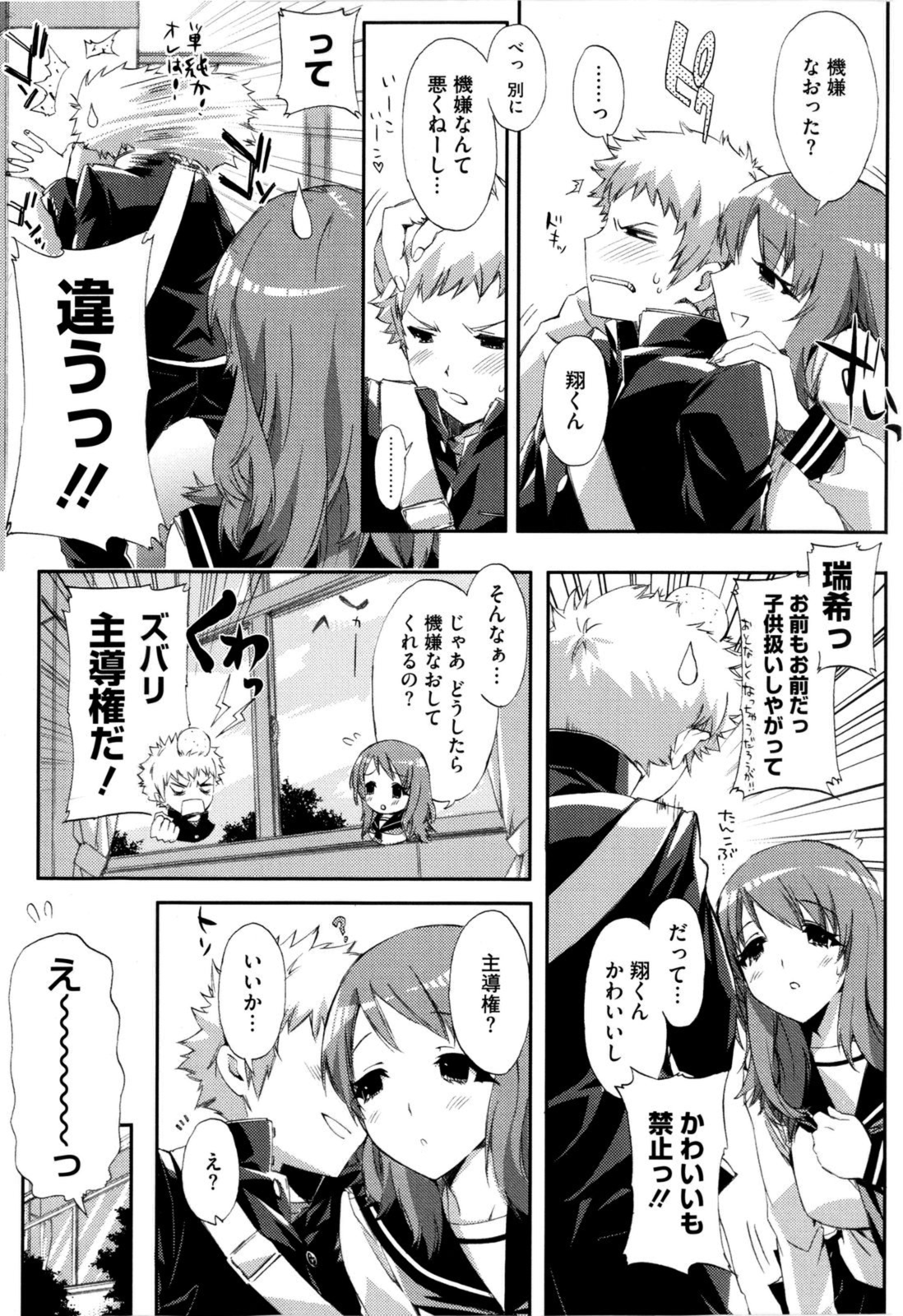 Cheerism - Page 139