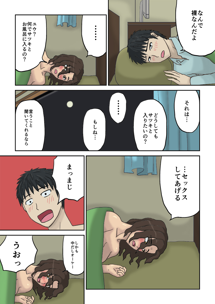 Tsukiyo no Koro ni... - Page 9