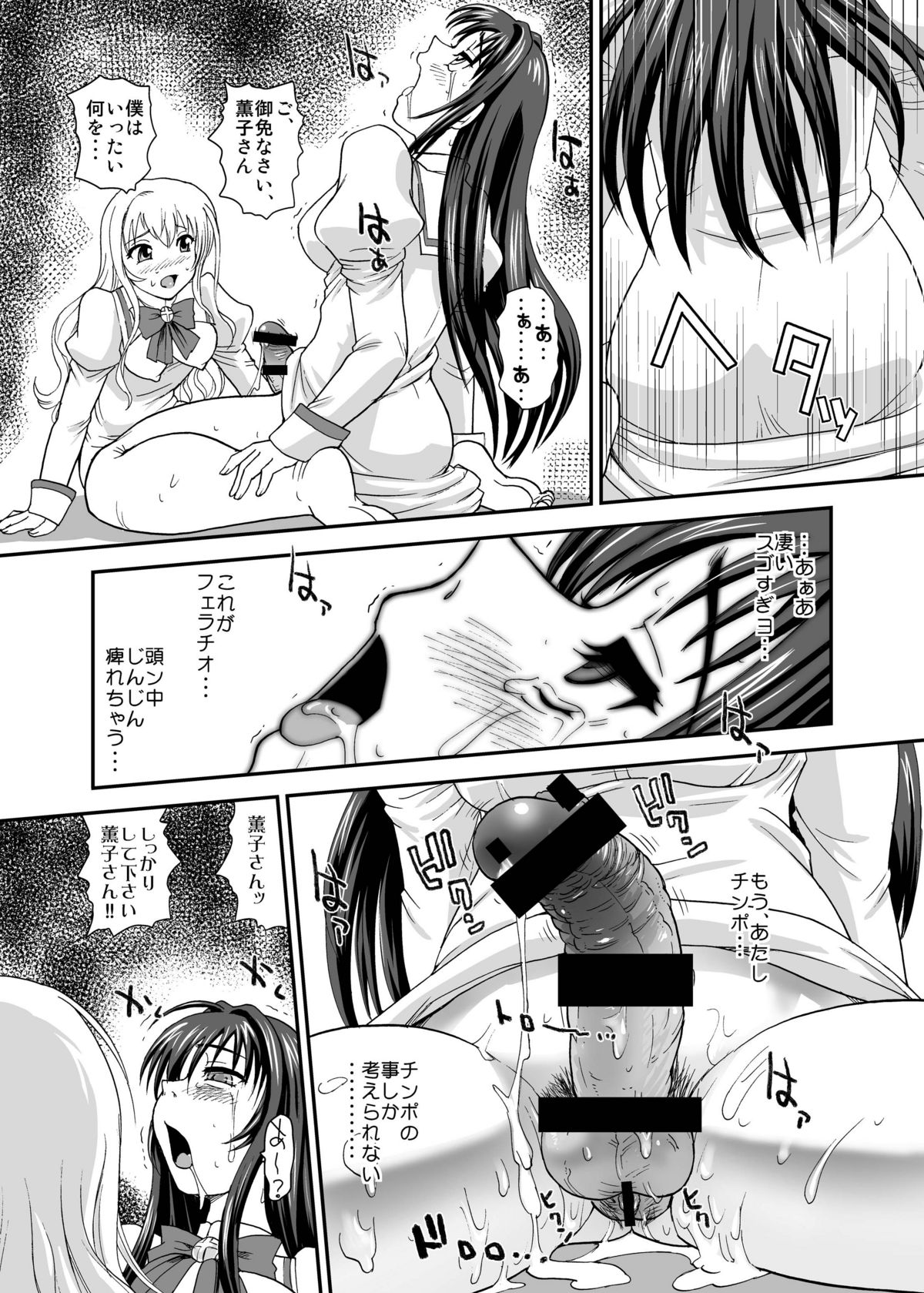 Otome wa Boku o Okashiteru ~Futanari Elder - Page 17