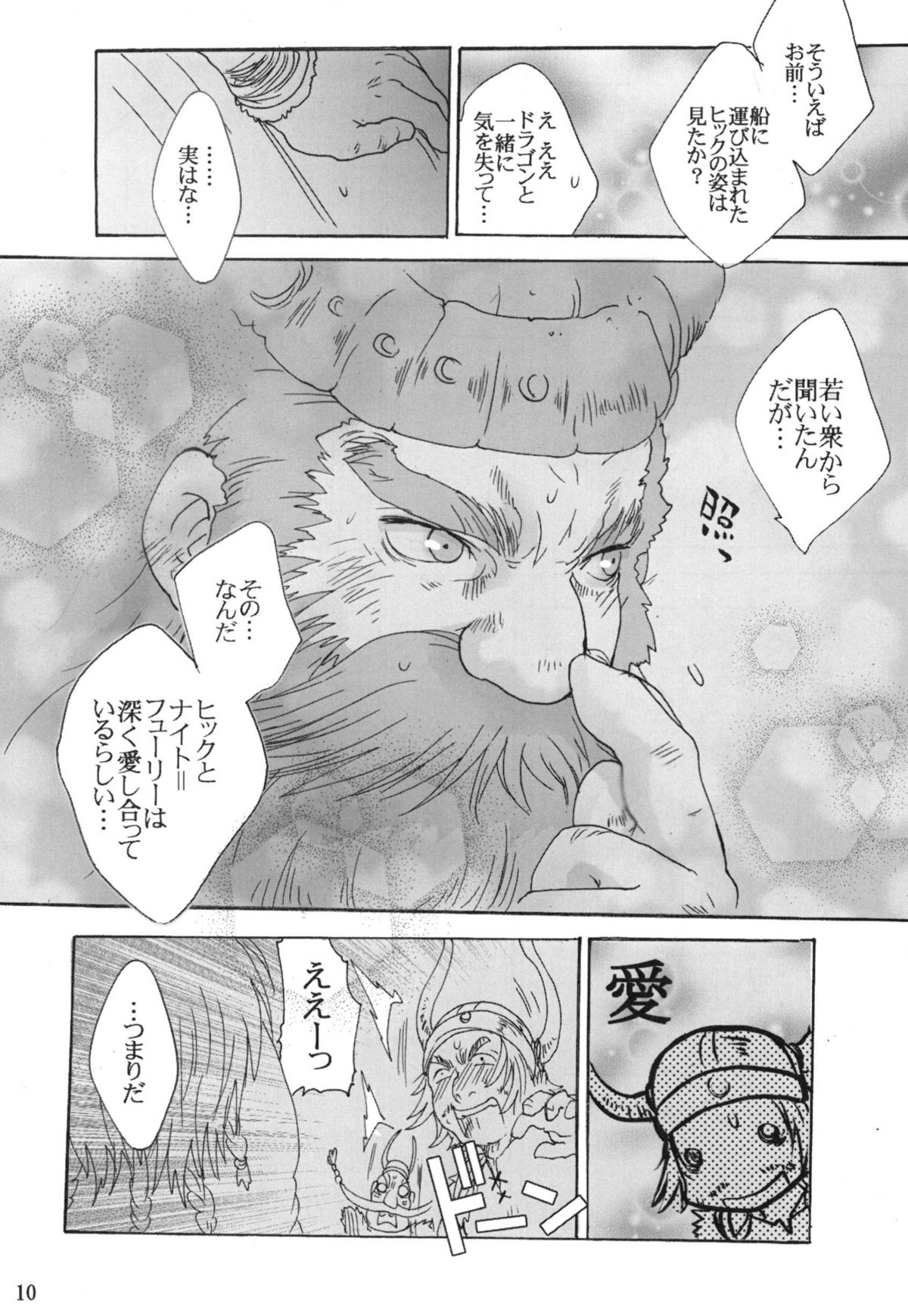 BEST PARTNER4 - Page 9