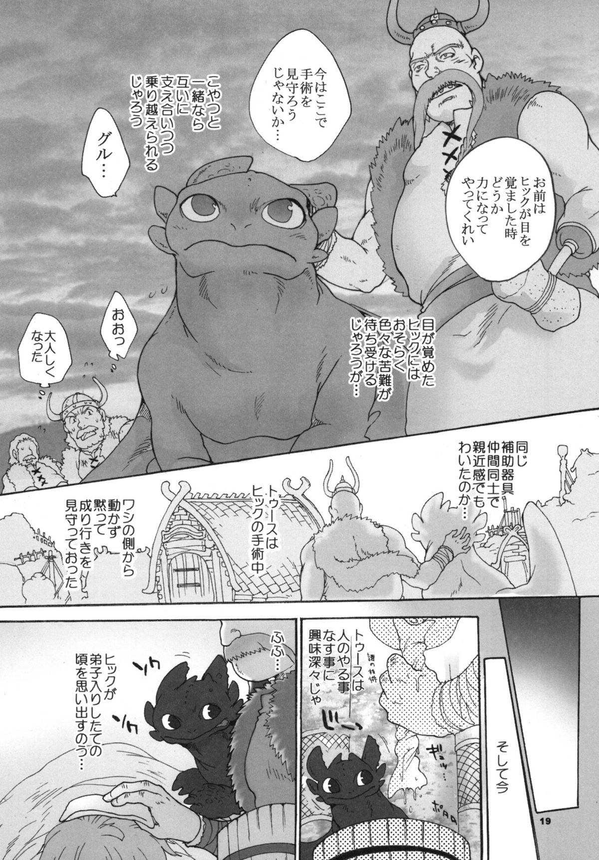 BEST PARTNER5 - Page 18