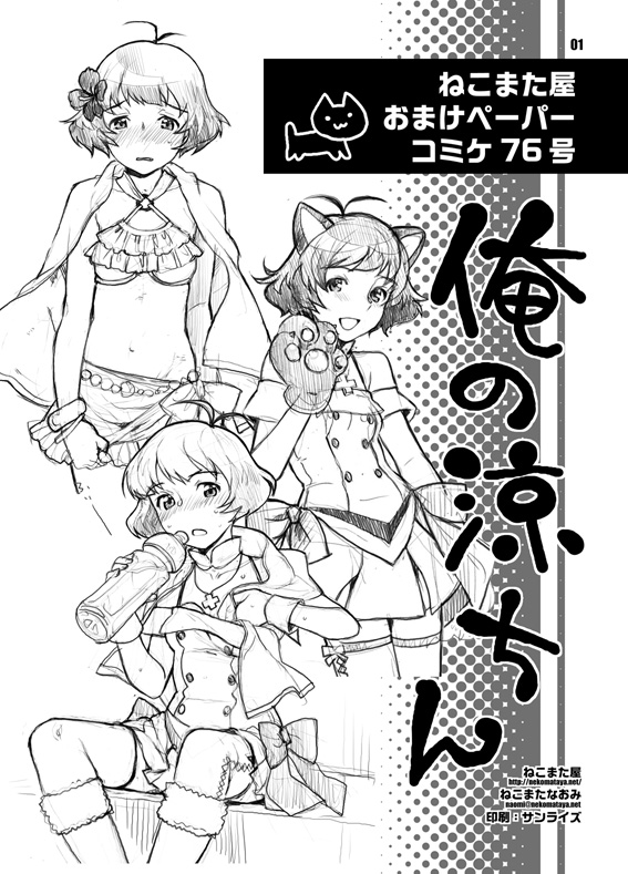 Nekomataya Muryou Haifu Paper - Page 13