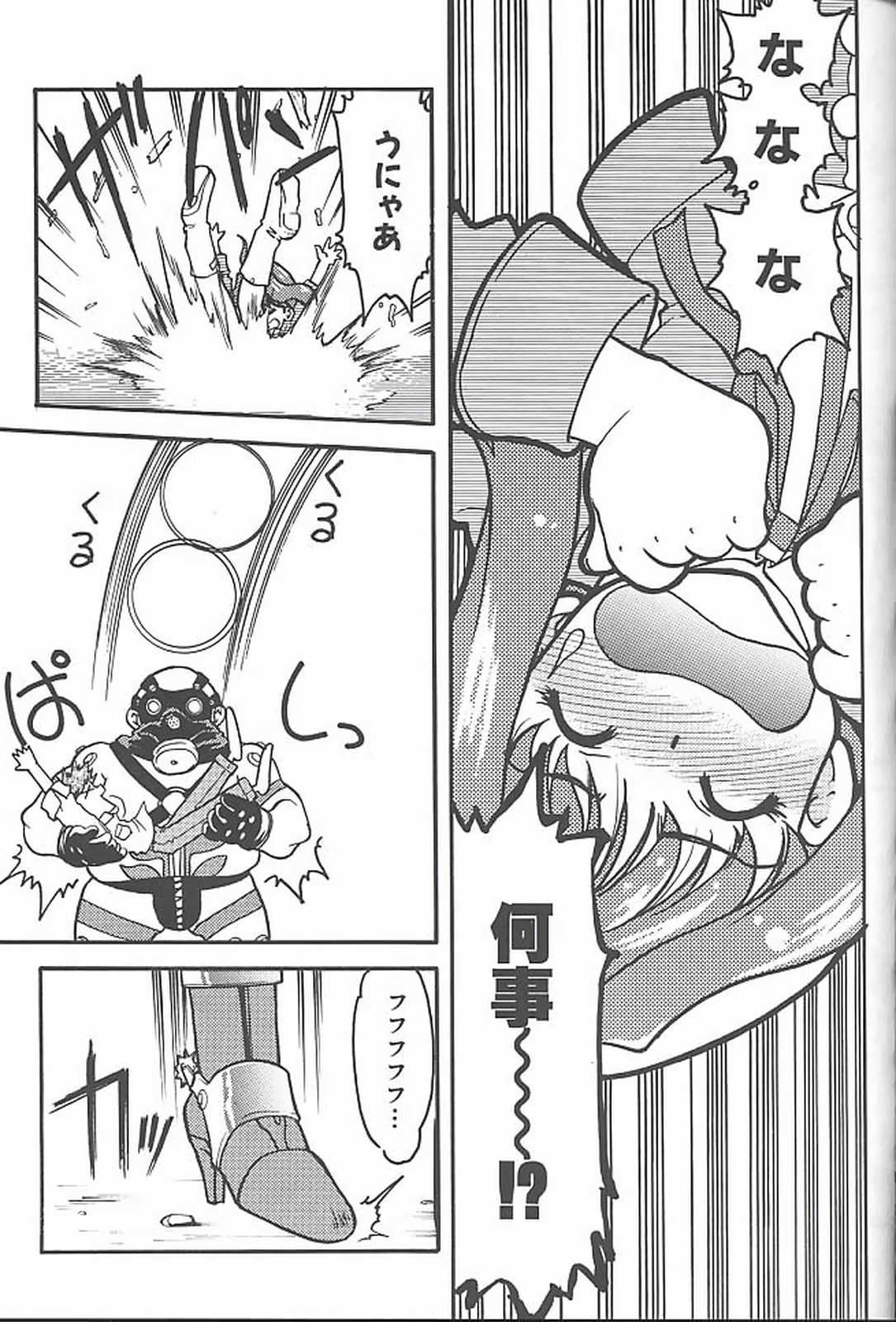Banana Saru Gundan 3 - Page 100
