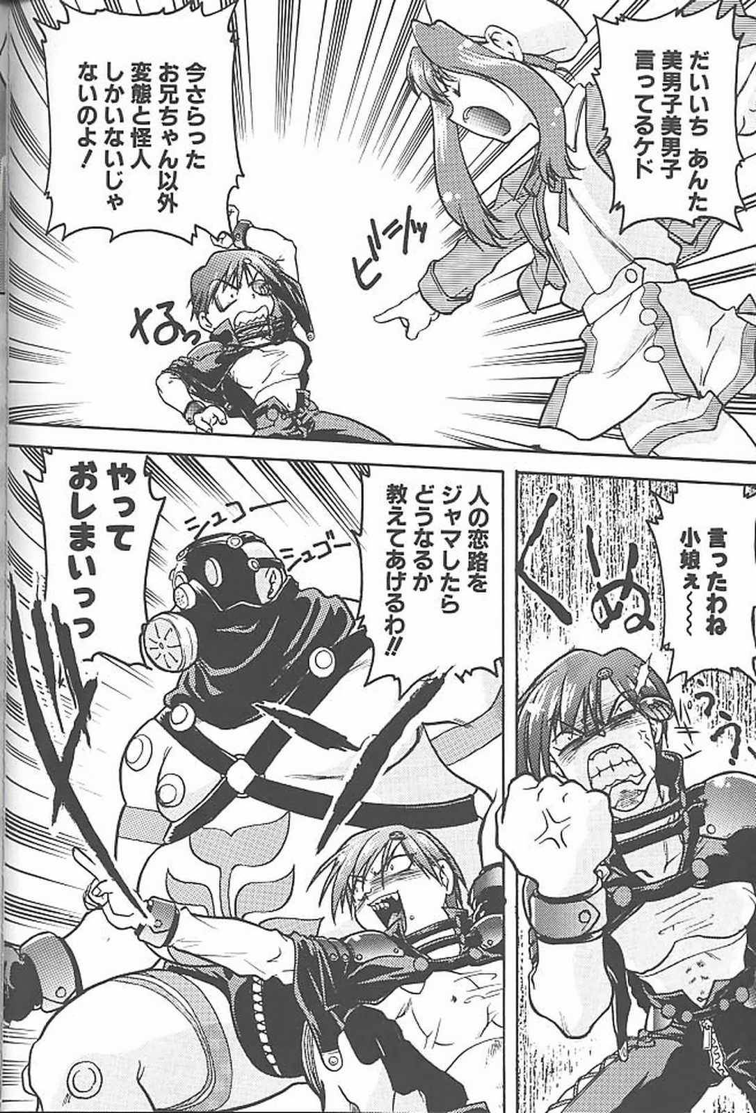 Banana Saru Gundan 3 - Page 103