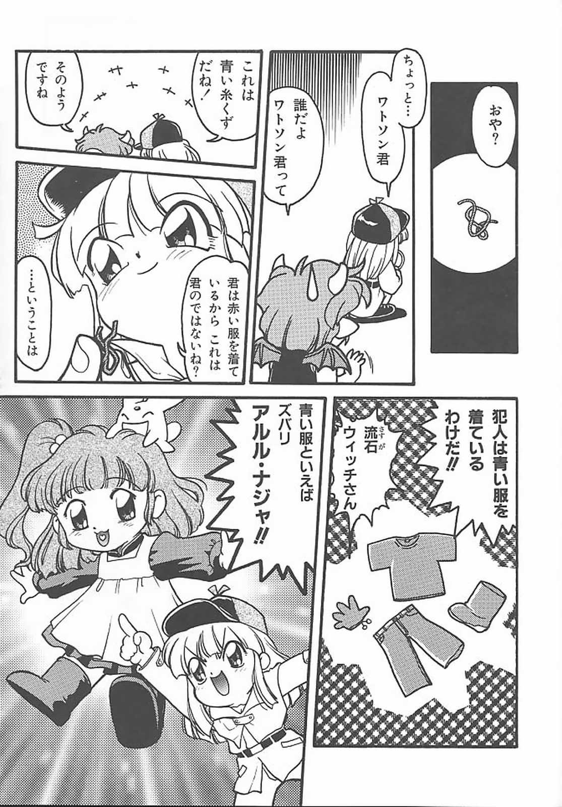 Banana Saru Gundan 3 - Page 118
