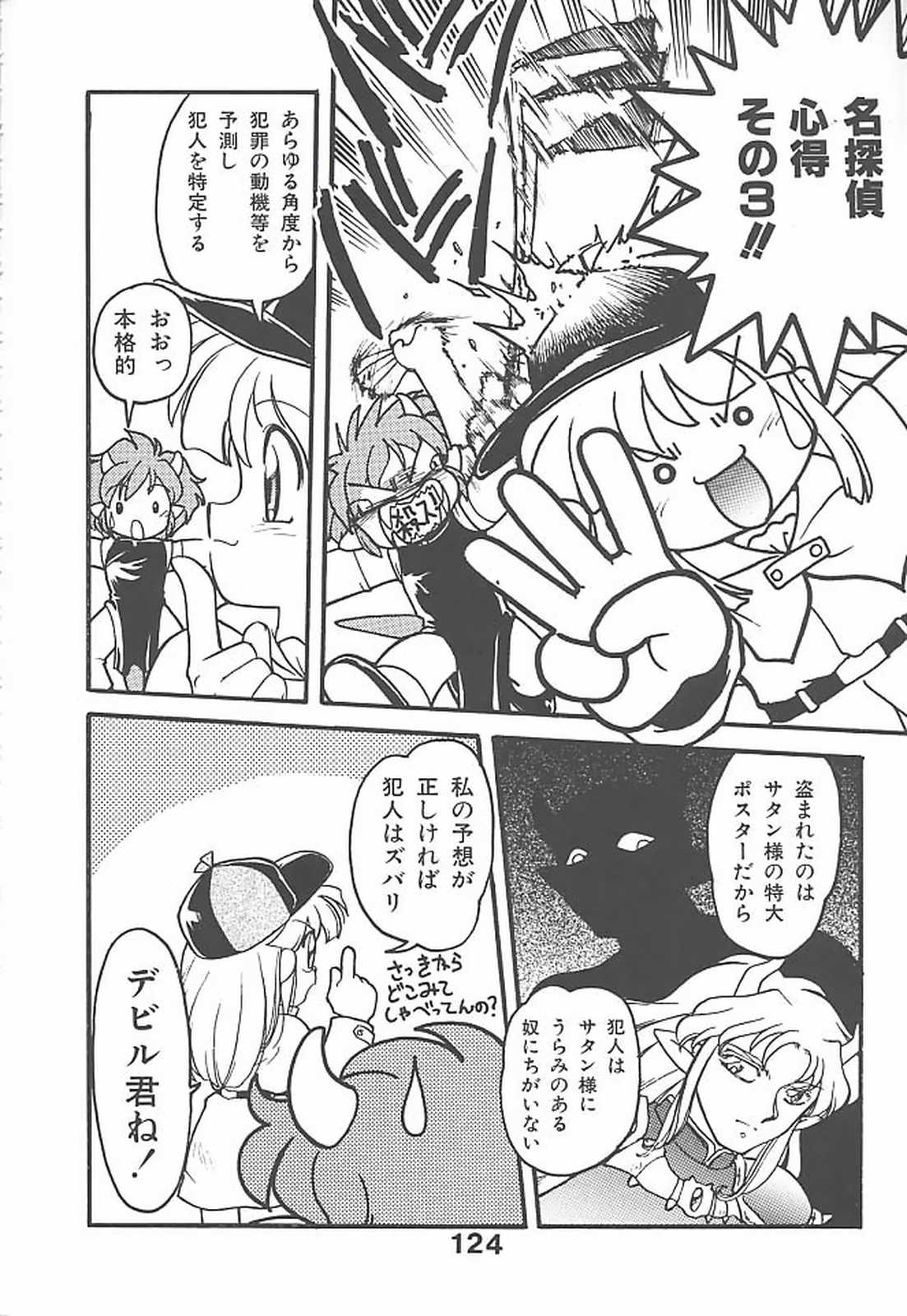Banana Saru Gundan 3 - Page 123