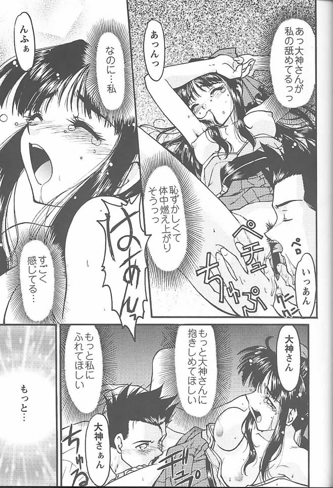 Banana Saru Gundan 3 - Page 20