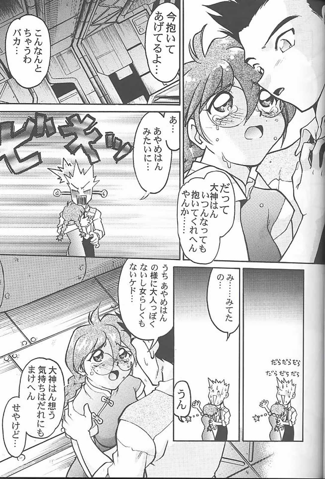 Banana Saru Gundan 3 - Page 36