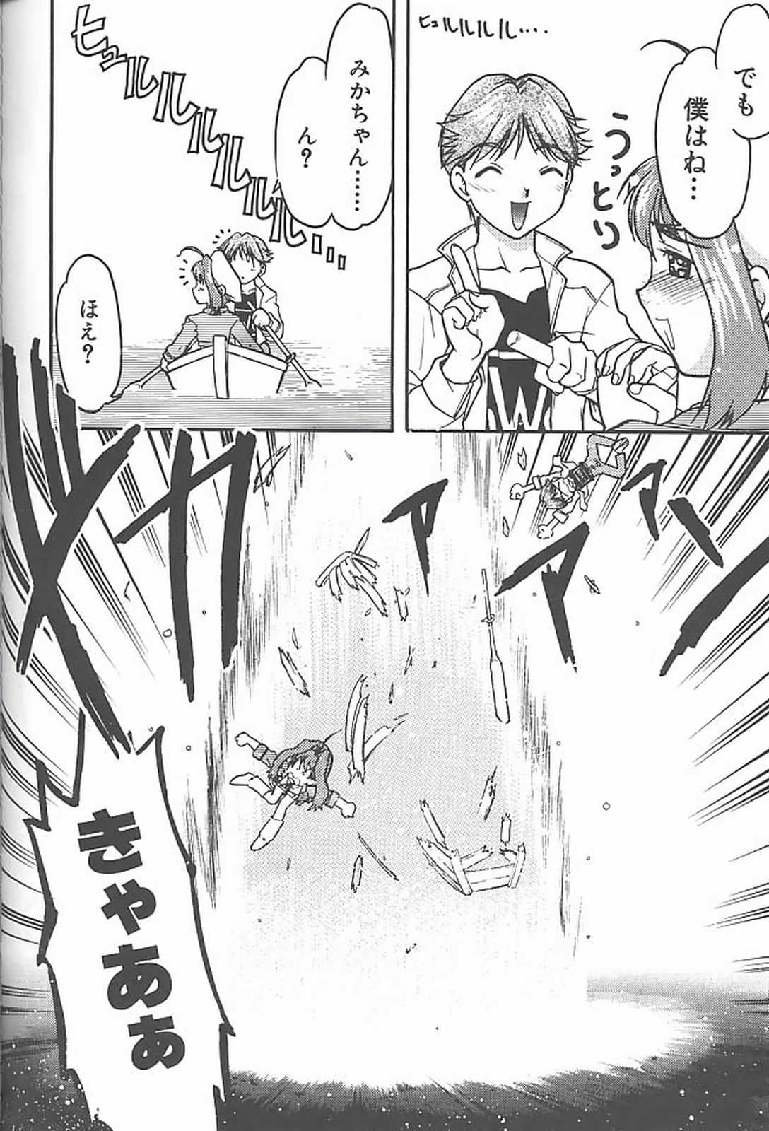 Banana Saru Gundan 3 - Page 99