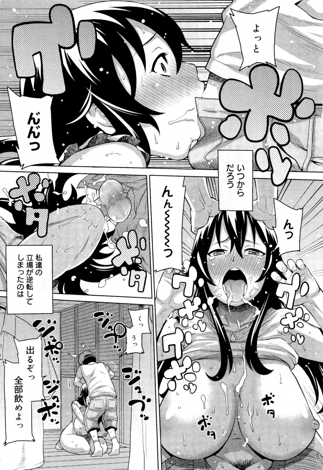 Naisho no Kakurenbo - Page 11