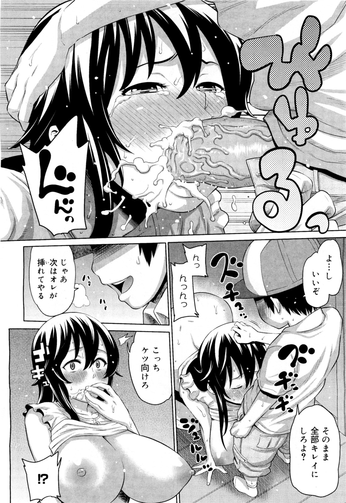 Naisho no Kakurenbo - Page 12