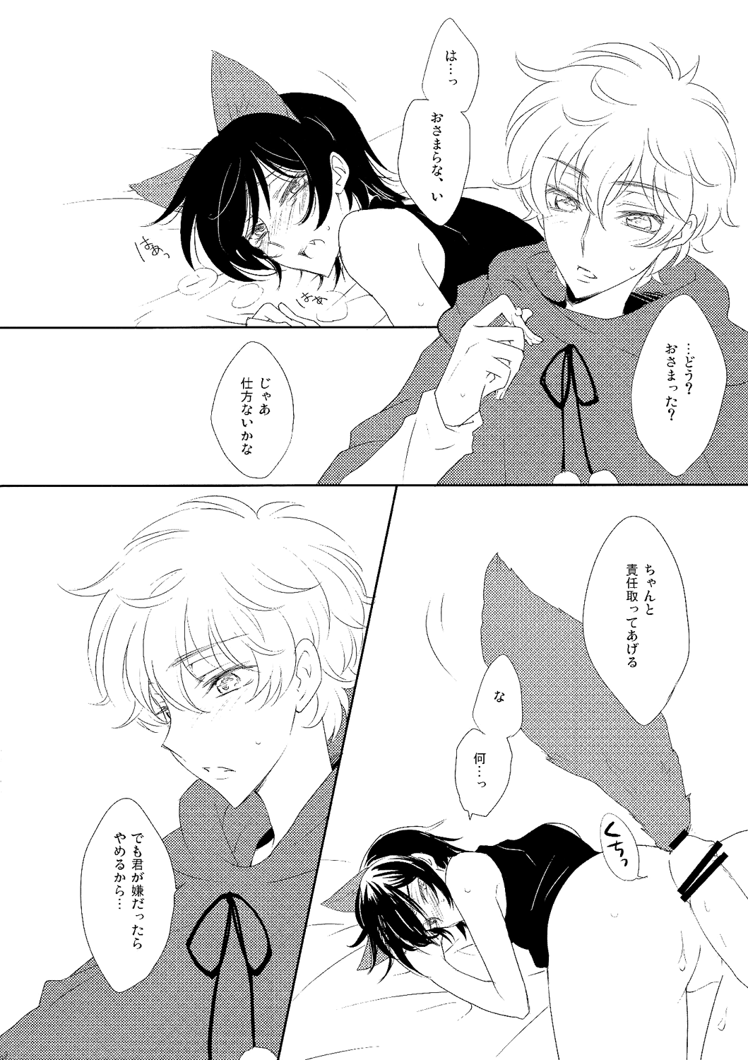 Ookami-san Ki wo Tsukete! - Page 11