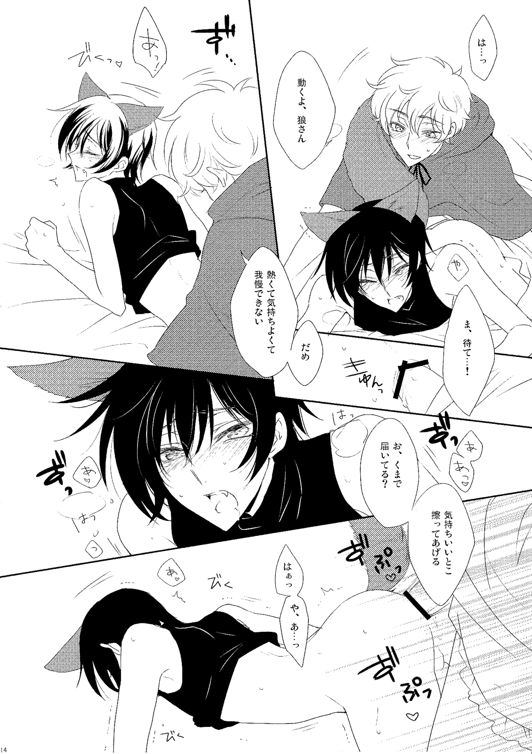 Ookami-san Ki wo Tsukete! - Page 13