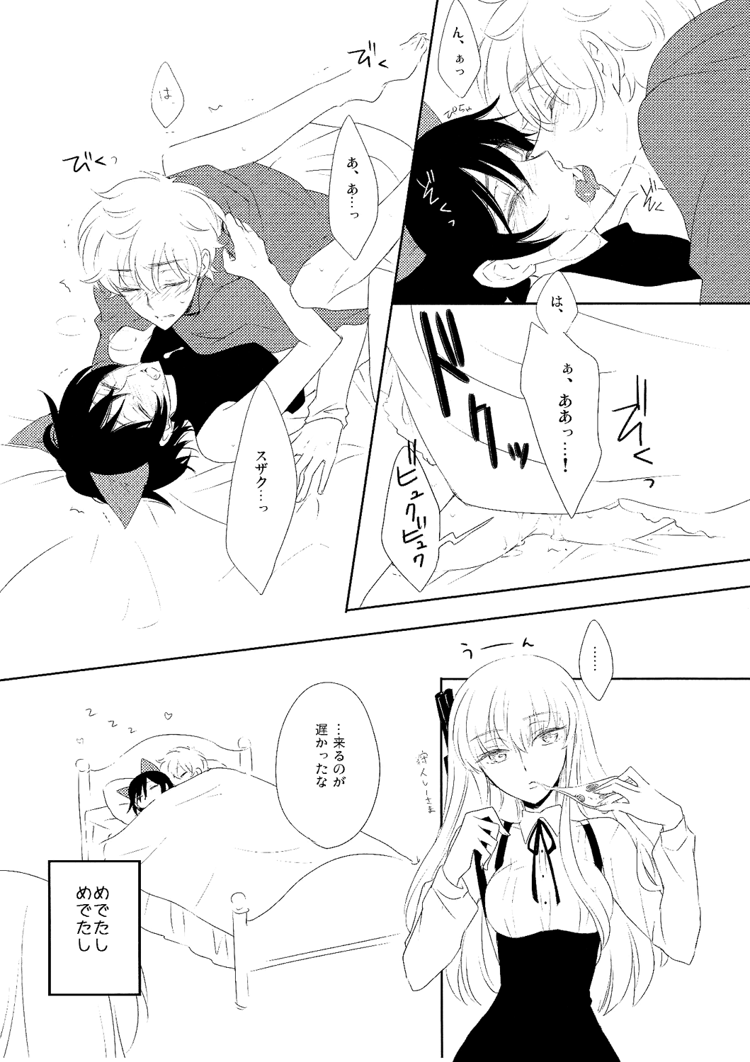 Ookami-san Ki wo Tsukete! - Page 19