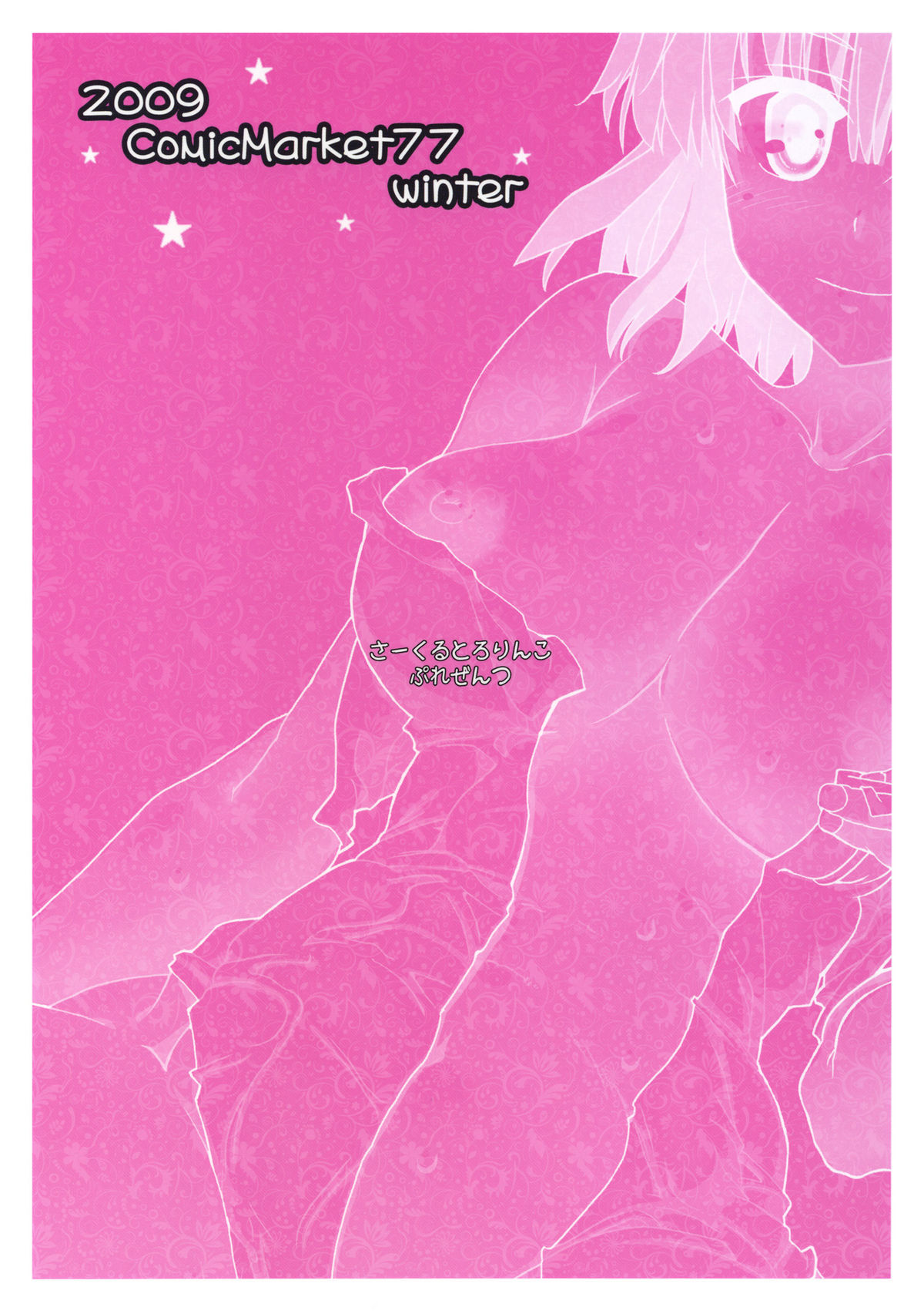 Railgun to Issho! - Page 20