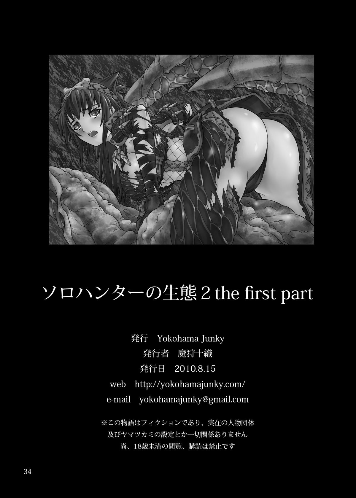 Solo Hunter no Seitai 2 the first part - Page 34