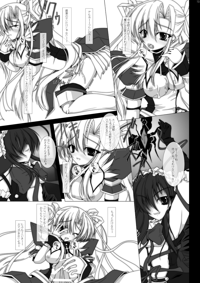 魔法少女エリス BADEND01 - Page 17