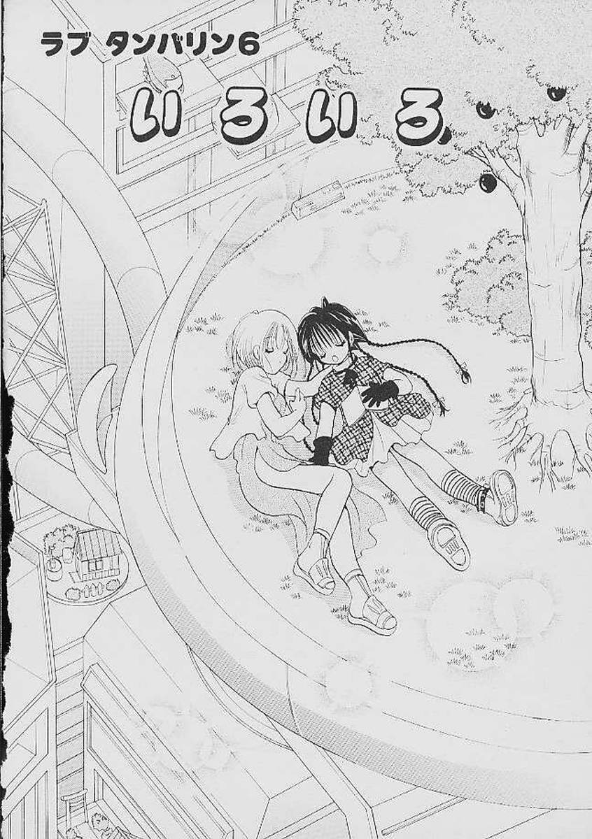 Love Tambourine - Page 125