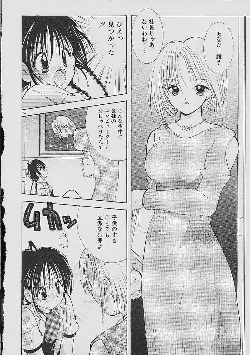Love Tambourine - Page 151