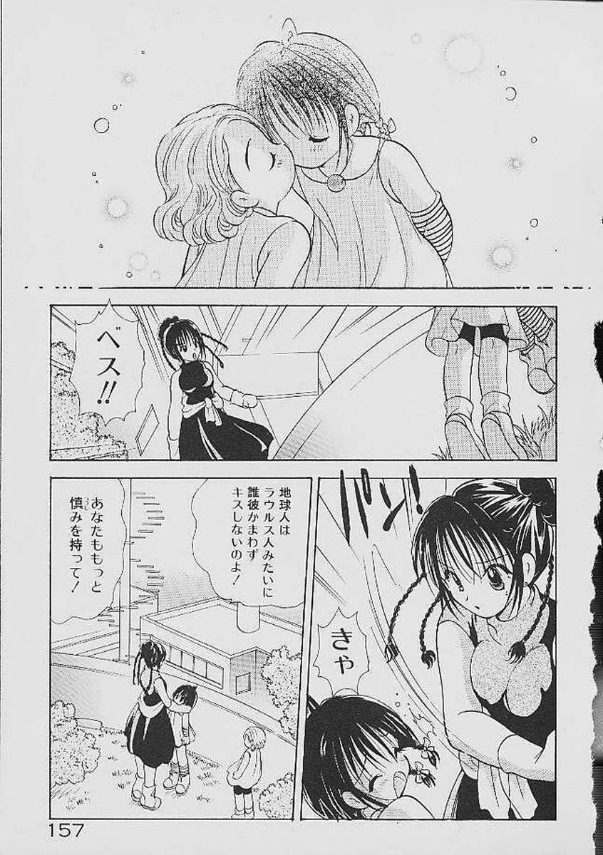 Love Tambourine - Page 154