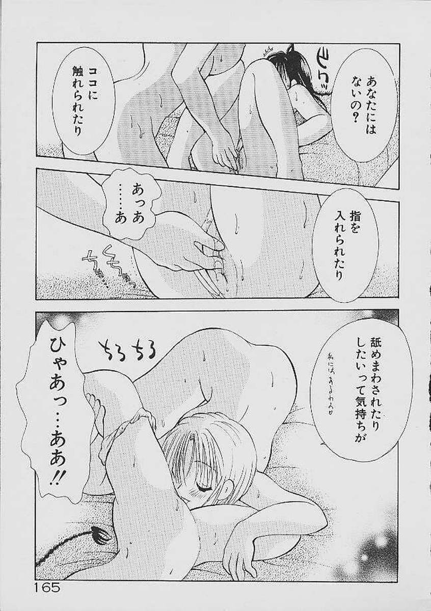 Love Tambourine - Page 162