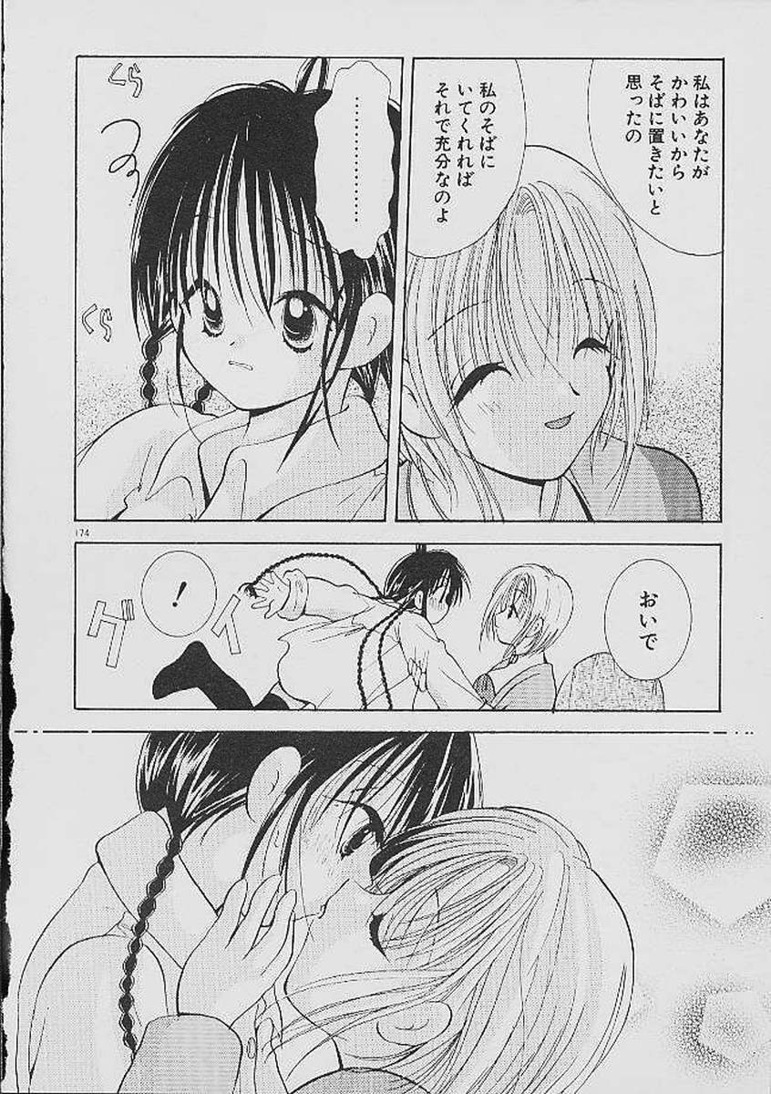 Love Tambourine - Page 171