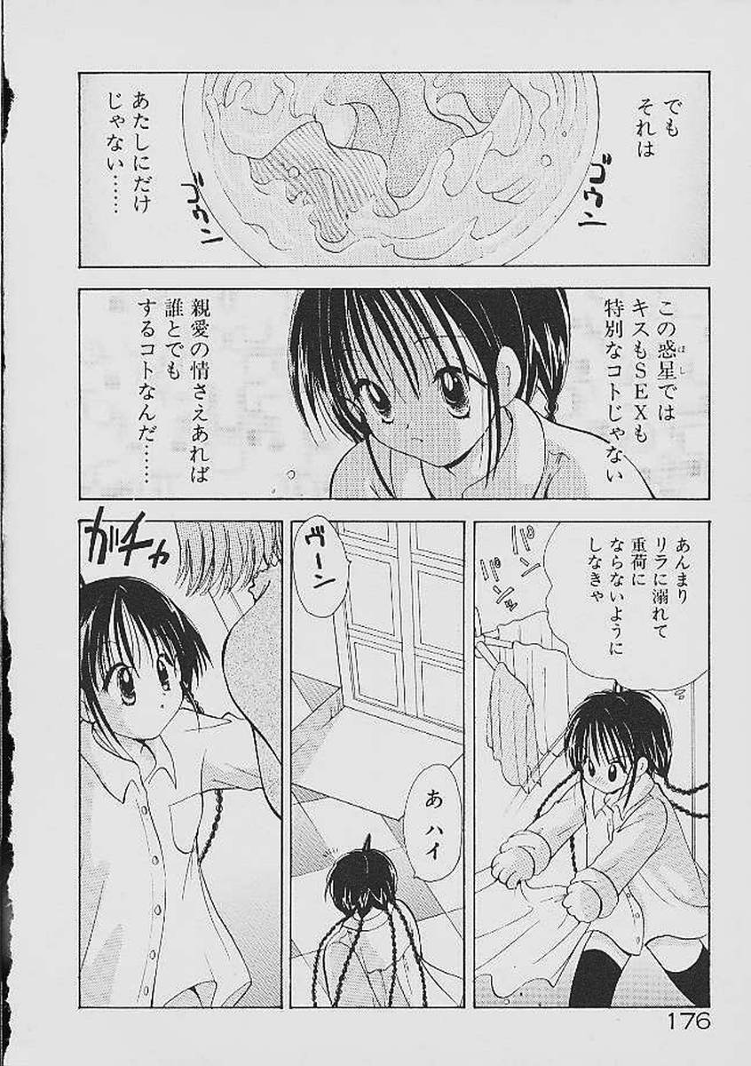 Love Tambourine - Page 173