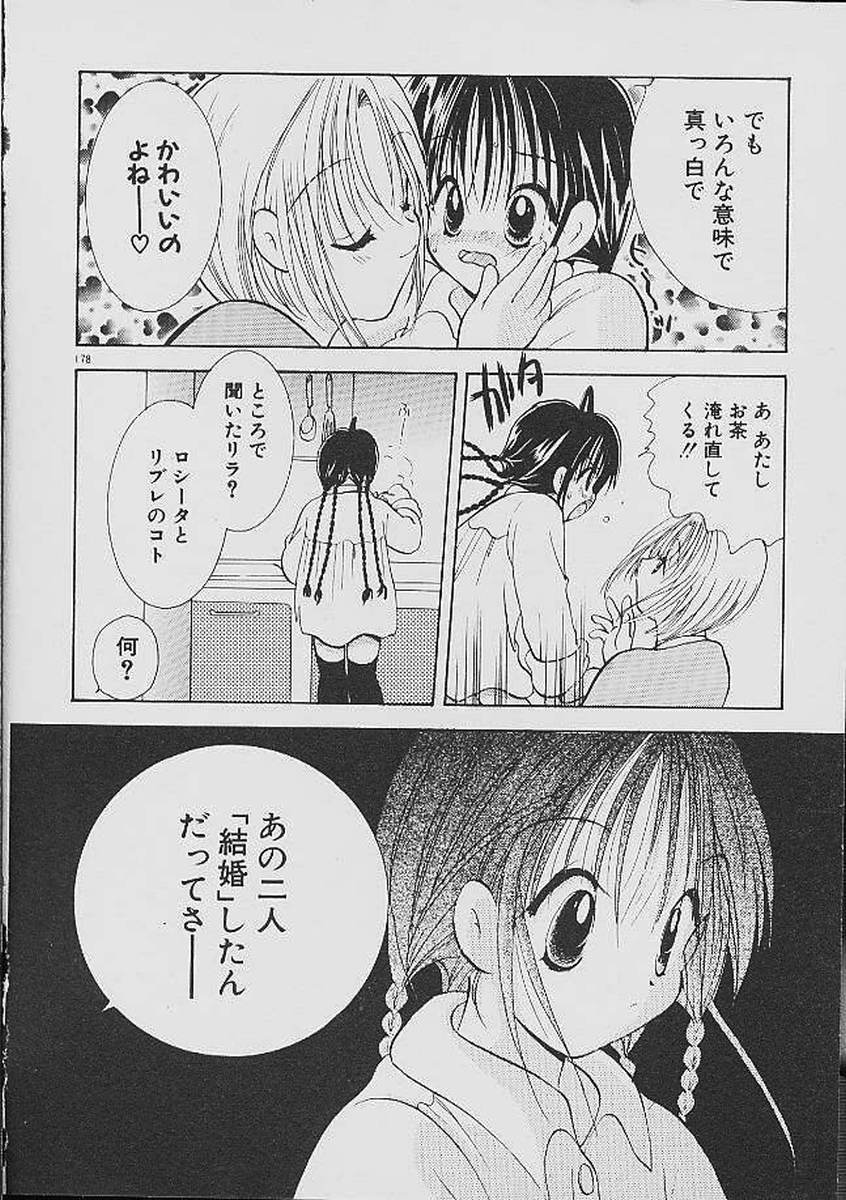 Love Tambourine - Page 175