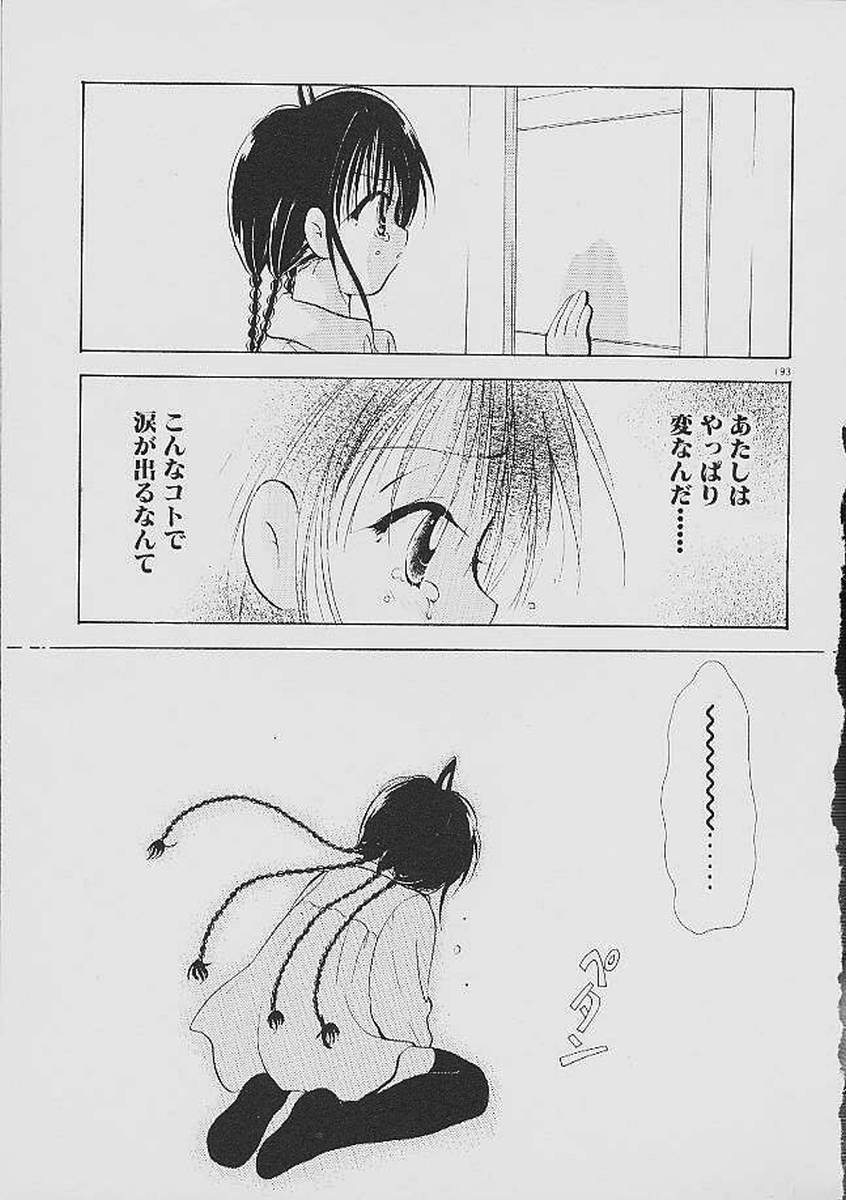 Love Tambourine - Page 190