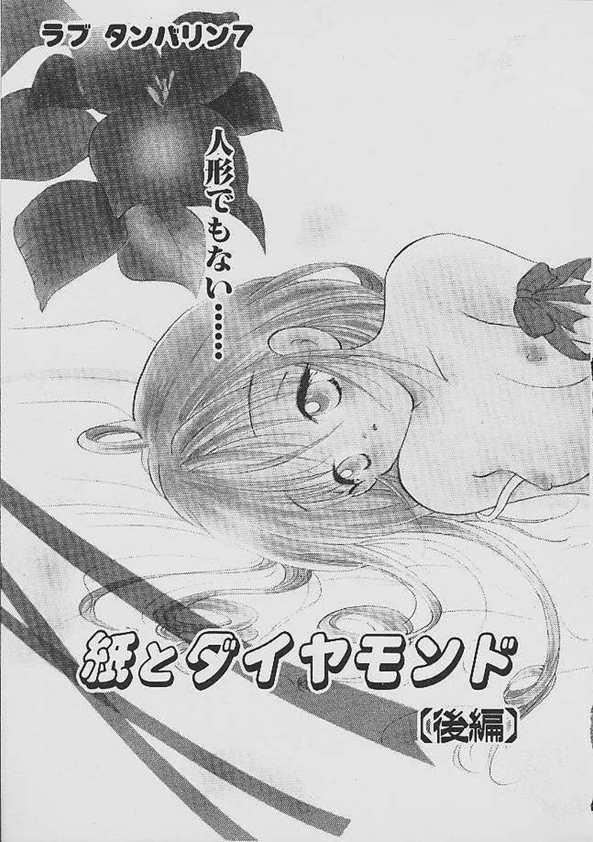 Love Tambourine - Page 194