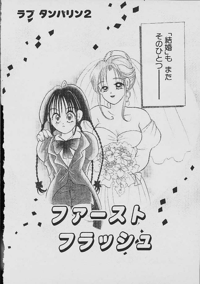 Love Tambourine - Page 23