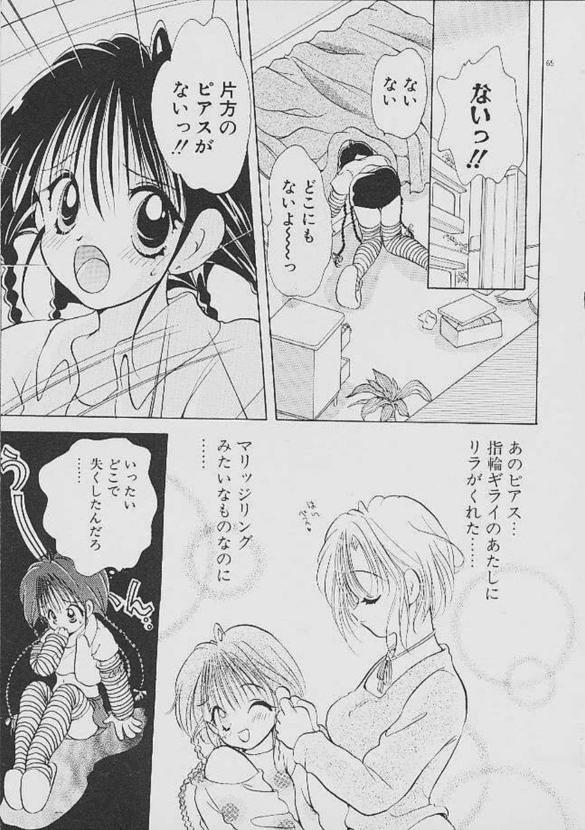 Love Tambourine - Page 64