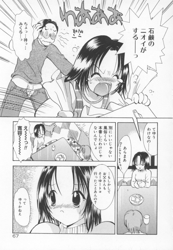 Kawaii Kemono - Page 74