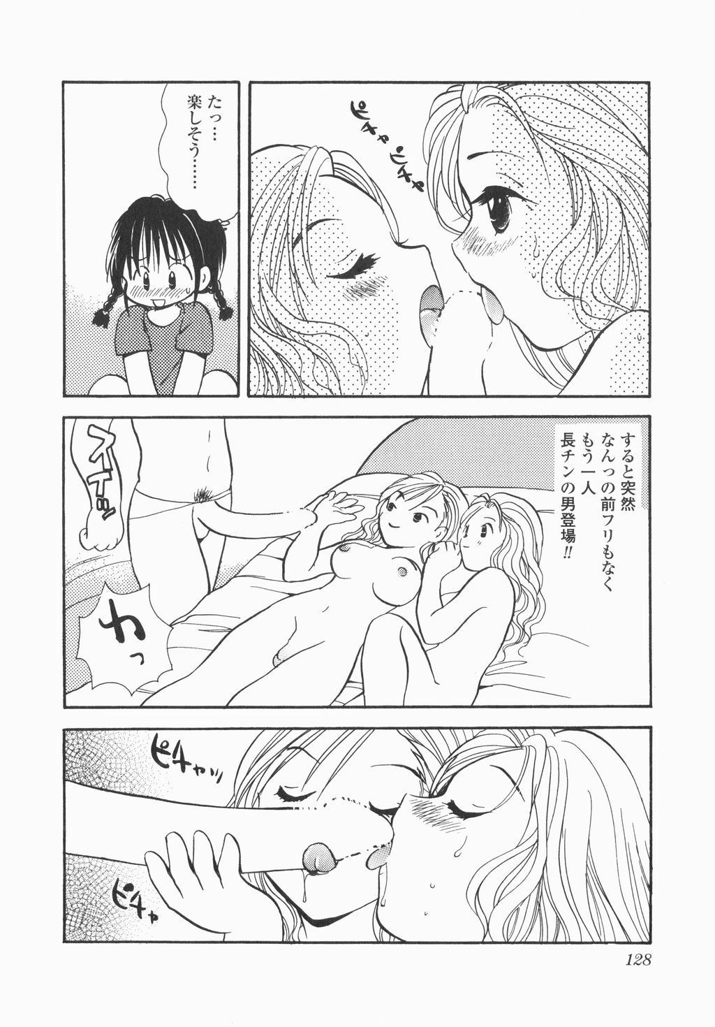 Jitsurokudesuyo! Payapaya Life 1 - Page 130