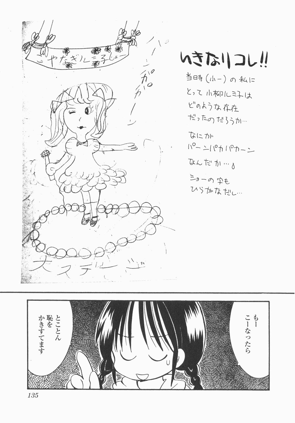 Jitsurokudesuyo! Payapaya Life 1 - Page 137