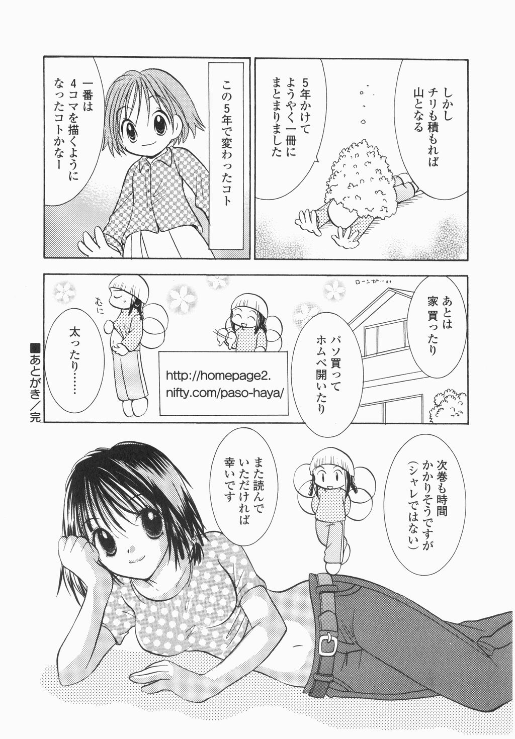 Jitsurokudesuyo! Payapaya Life 1 - Page 149
