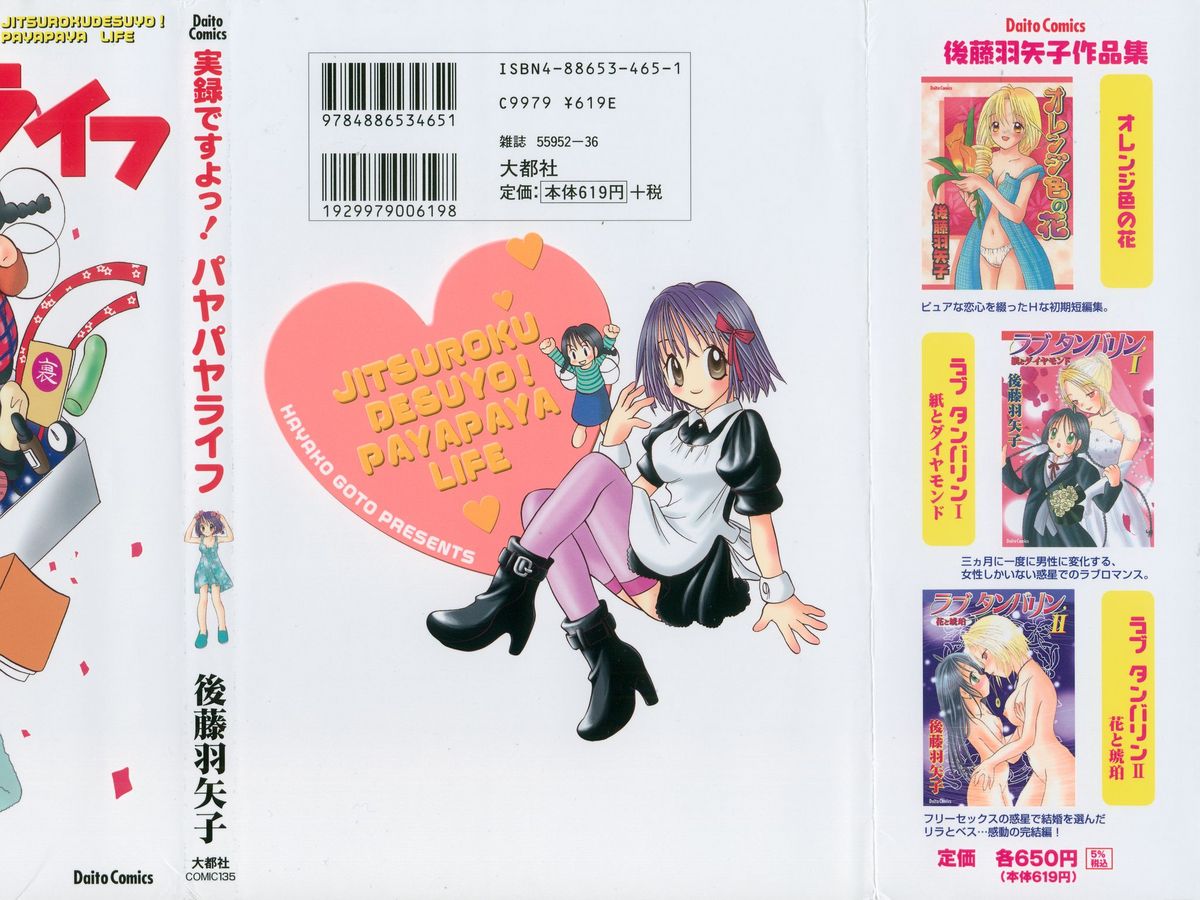 Jitsurokudesuyo! Payapaya Life 1 - Page 2