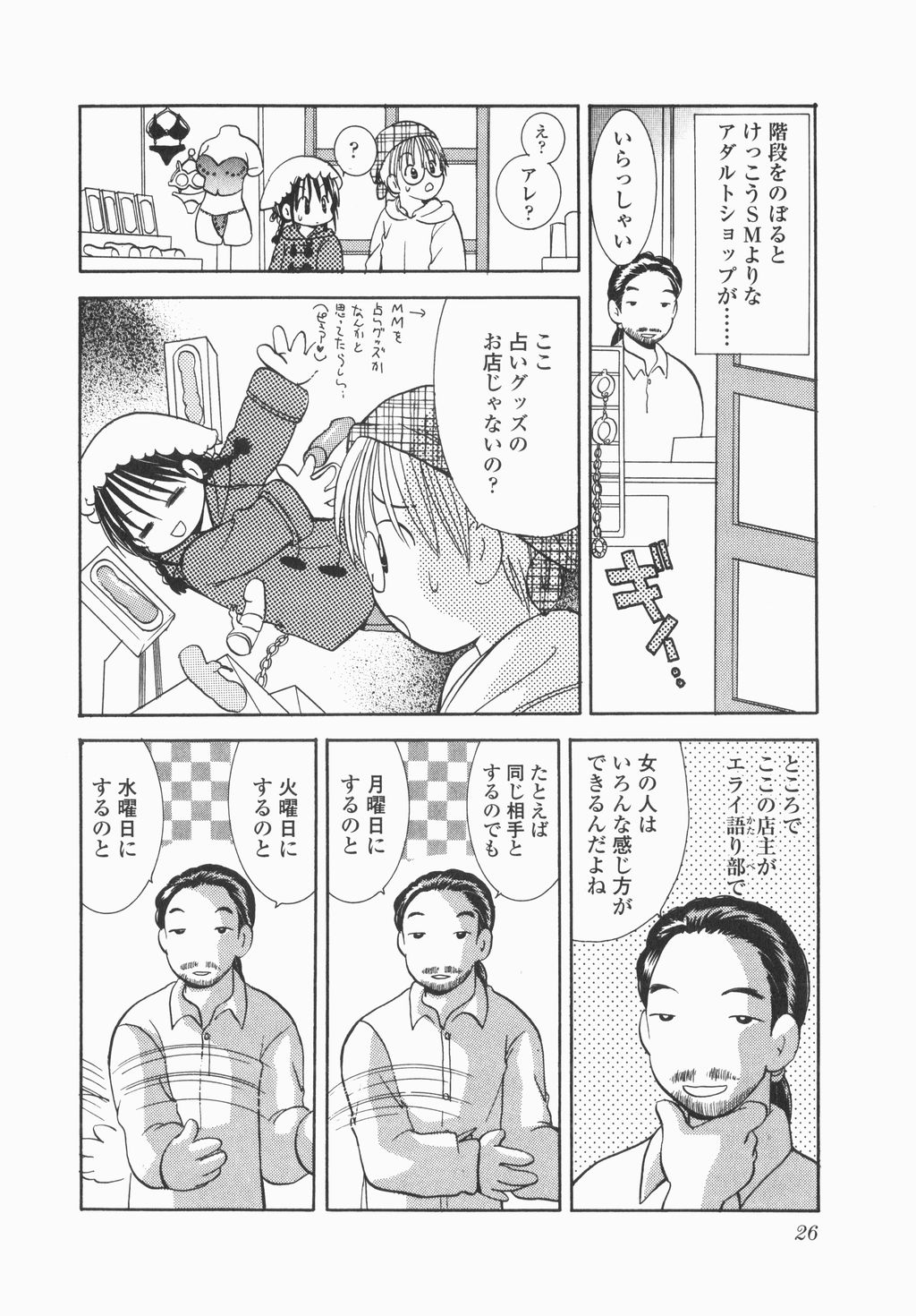 Jitsurokudesuyo! Payapaya Life 1 - Page 28