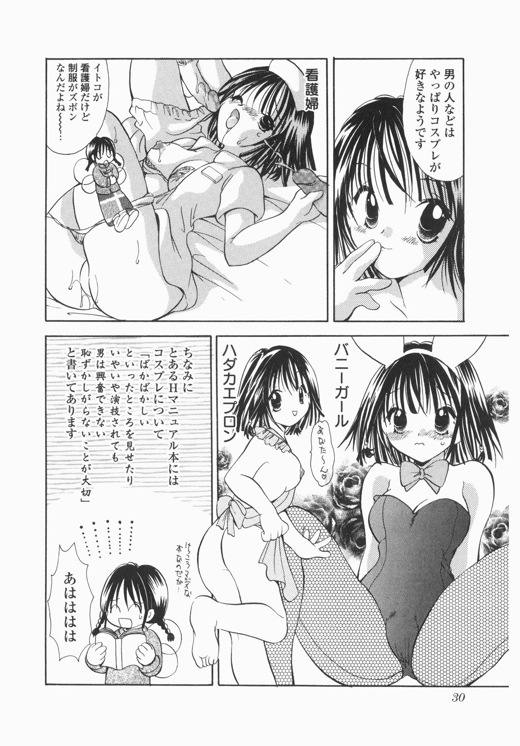Jitsurokudesuyo! Payapaya Life 1 - Page 32