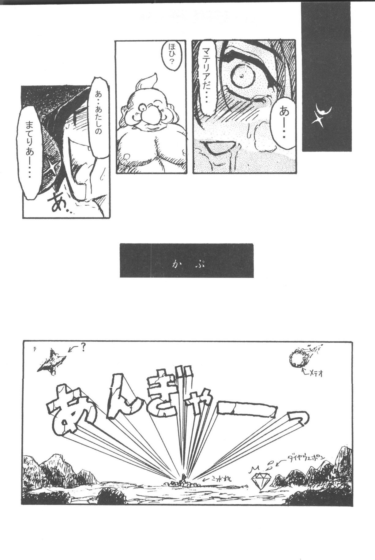 [Anthology] Denei Tamatebako 5 - G-Girls (Various) - Page 133