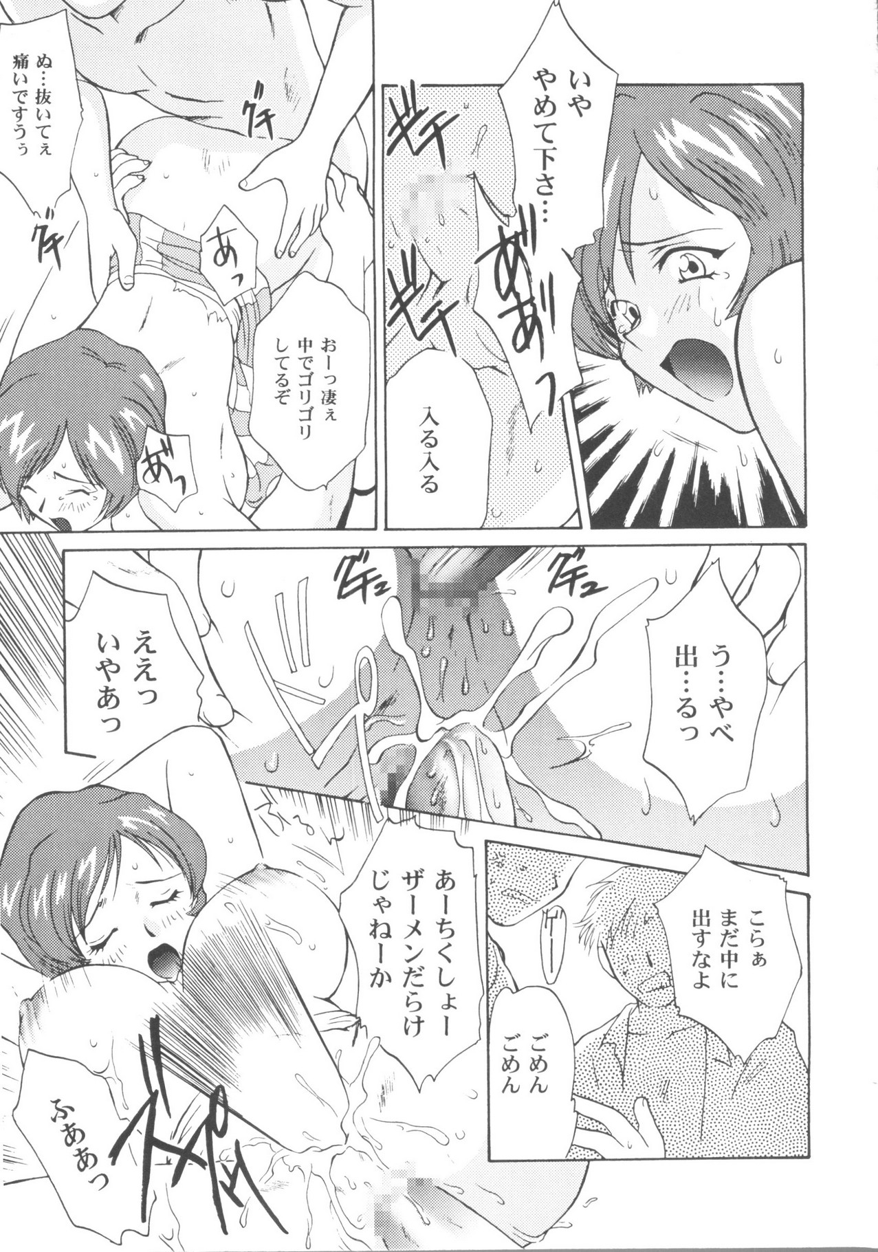 [Anthology] Denei Tamatebako 5 - G-Girls (Various) - Page 15