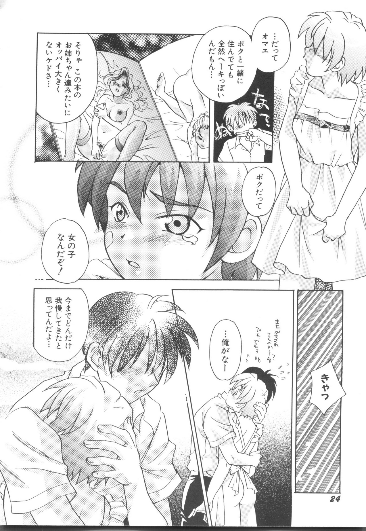 [Anthology] Denei Tamatebako 5 - G-Girls (Various) - Page 26