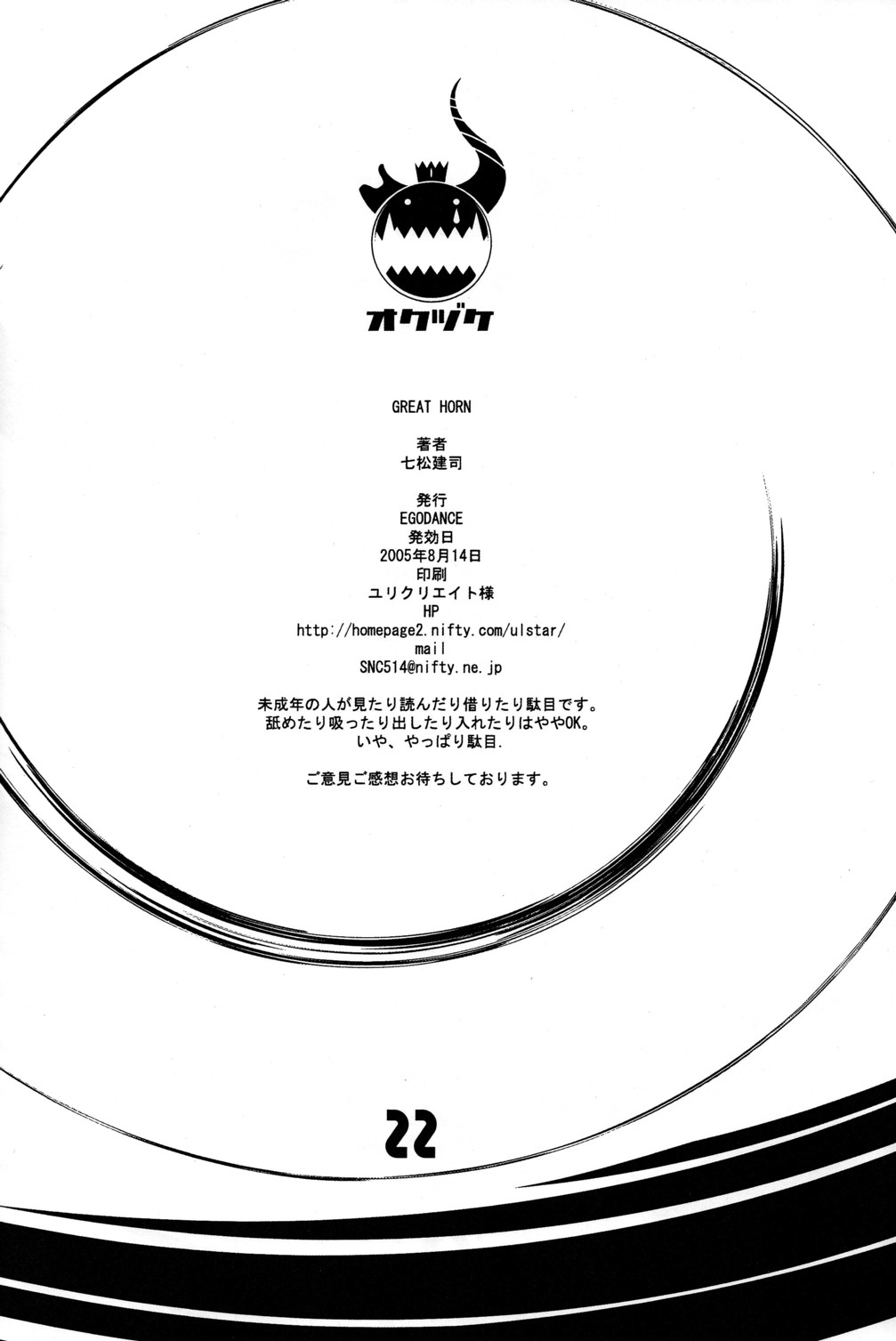 Nanamatsu Kenji (Egodance) - Great Horn - Page 22