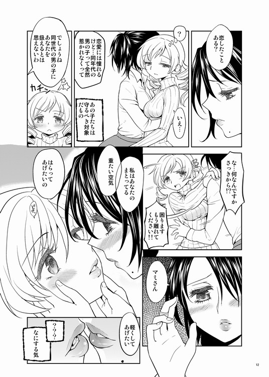 Christmas Ni Majo - Page 12